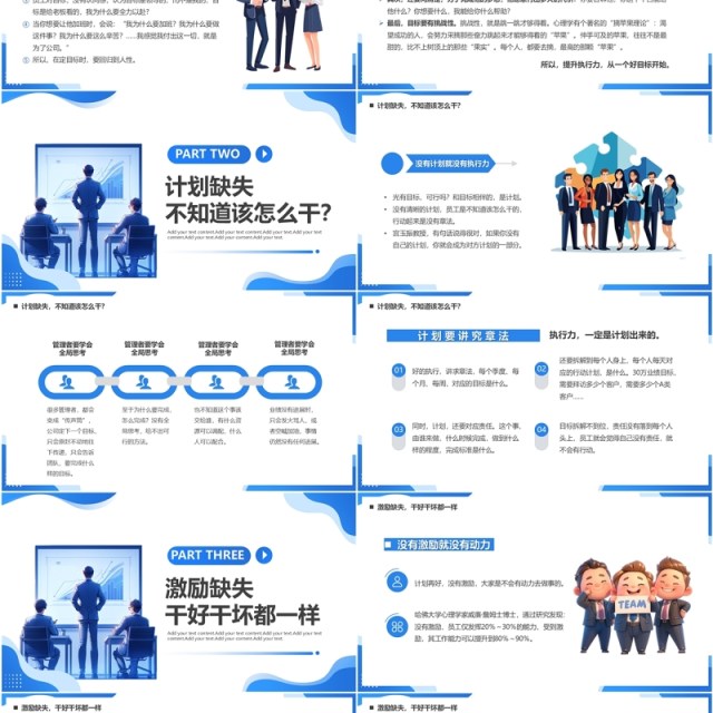 蓝色扁平化员工执行力的培训PPT模板