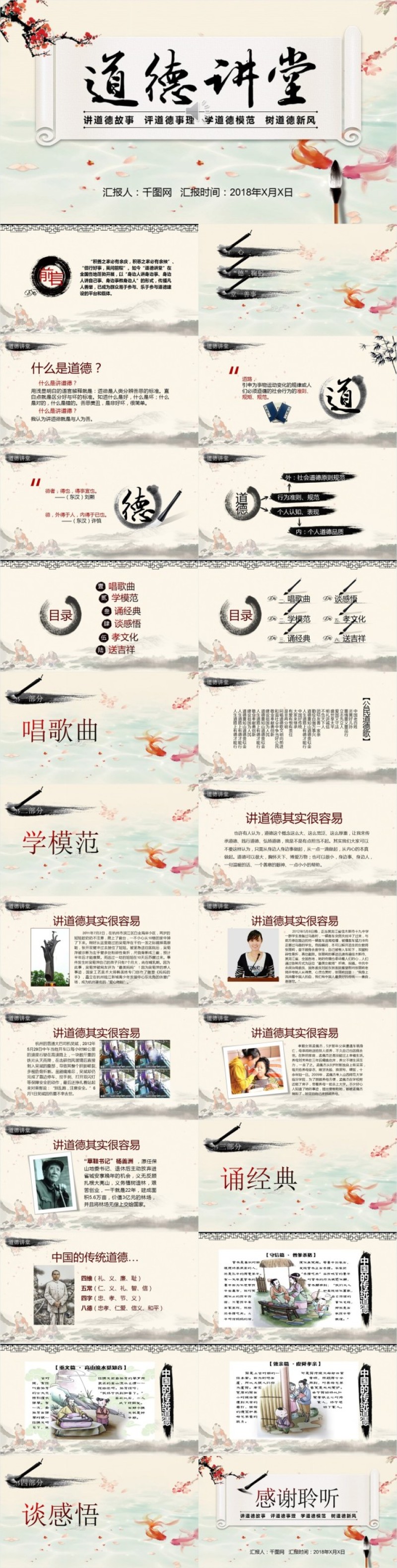 中国风道德讲堂PPT模版