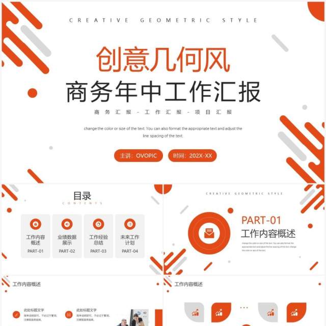 橙色几何商务风工作总结PPT模板 橙色几何商务风工作总结PPT模板
