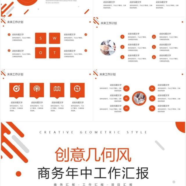 橙色几何商务风工作总结PPT模板 橙色几何商务风工作总结PPT模板