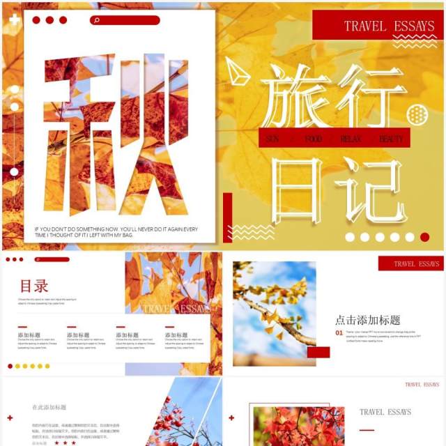 杂志风创意秋季旅行日记动态PPT模板 杂志风创意秋季旅行日记动态PPT模板