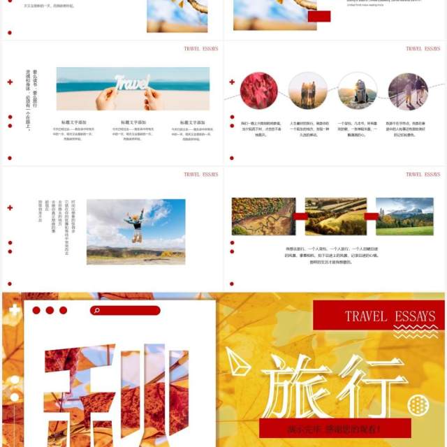 杂志风创意秋季旅行日记动态PPT模板 杂志风创意秋季旅行日记动态PPT模板