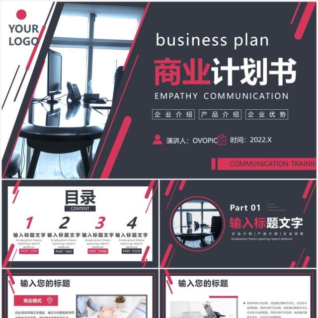 黑红色商务风互联网商业计划书PPT模板