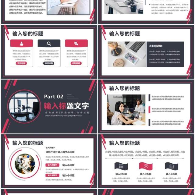 黑红色商务风互联网商业计划书PPT模板 黑红色商务风互联网商业计划书PPT模板