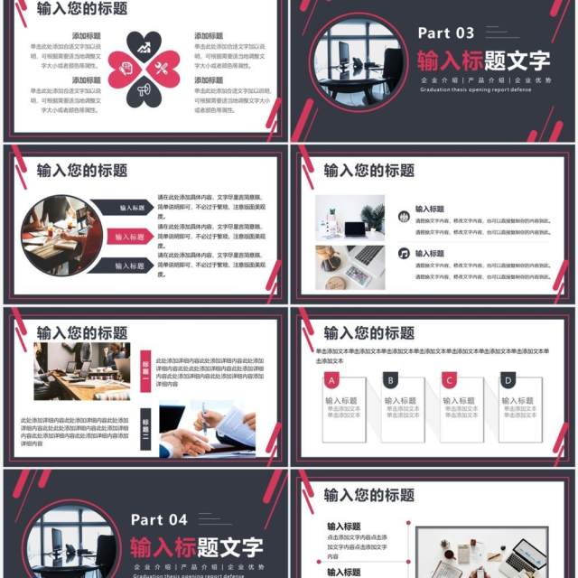 黑红色商务风互联网商业计划书PPT模板 黑红色商务风互联网商业计划书PPT模板