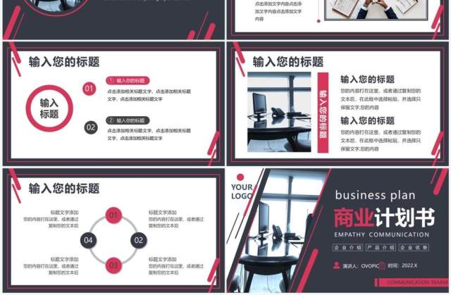 黑红色商务风互联网商业计划书PPT模板 黑红色商务风互联网商业计划书PPT模板