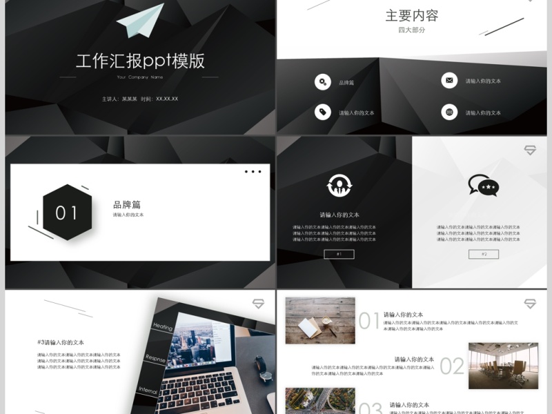 酷黑工作汇报总结ppt模版