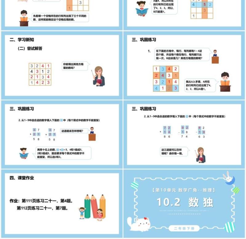 部编版二年级数学下册数独课件PPT模板