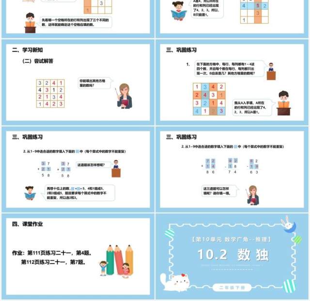 部编版二年级数学下册数独课件PPT模板