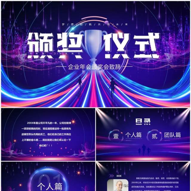 紫色炫酷企业年会颁奖致辞PPT模板 紫色炫酷企业年会颁奖致辞PPT模板