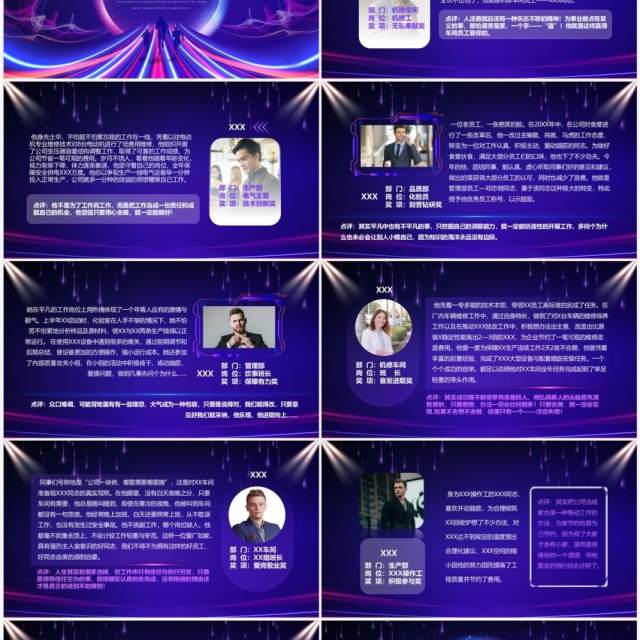 紫色炫酷企业年会颁奖致辞PPT模板 紫色炫酷企业年会颁奖致辞PPT模板