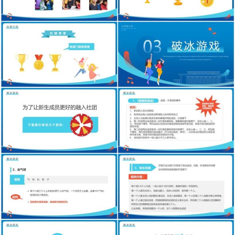 蓝色简约卡通风社团新生见面会PPT模板