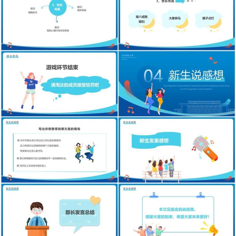 蓝色简约卡通风社团新生见面会PPT模板
