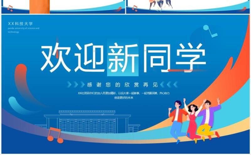 蓝色简约卡通风社团新生见面会PPT模板