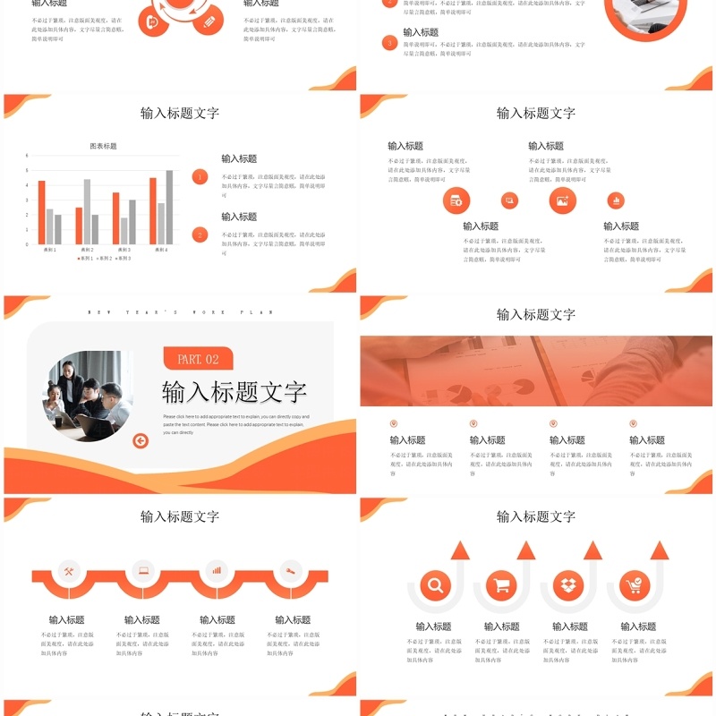 橙色简约风新年工作汇报总结PPT模板