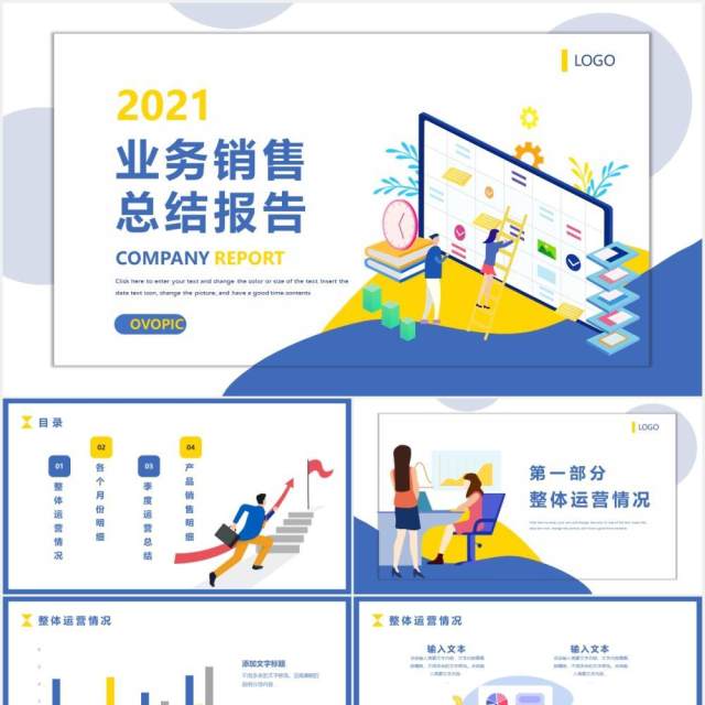 简约扁平风公司业务销售业务总结报告PPT模板 简约扁平风公司业务销售业务总结报告PPT模板