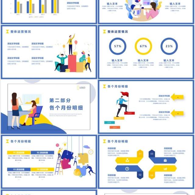 简约扁平风公司业务销售业务总结报告PPT模板 简约扁平风公司业务销售业务总结报告PPT模板