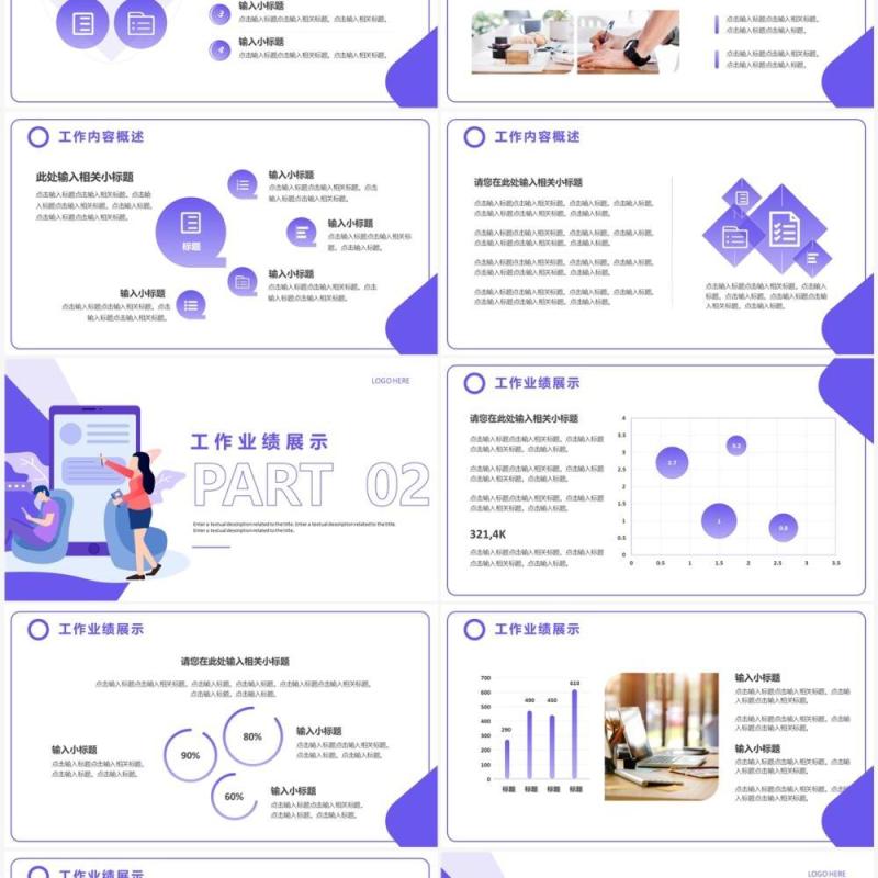 紫色插画风年中工作总结PPT模板