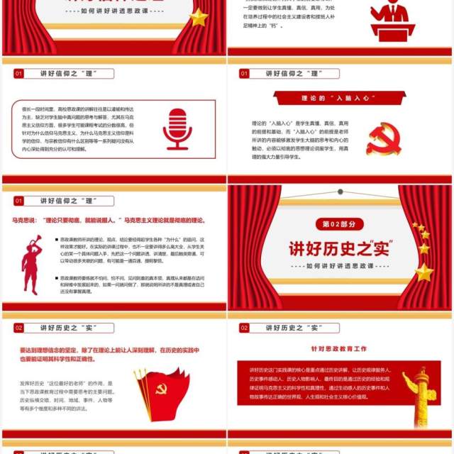 红色简约如何讲好讲透思政课PPT模板 红色简约如何讲好讲透思政课PPT模板