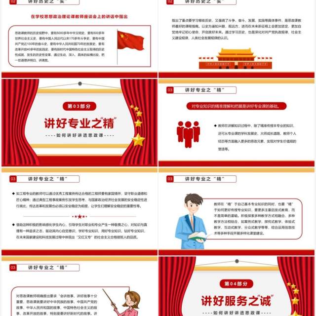 红色简约如何讲好讲透思政课PPT模板 红色简约如何讲好讲透思政课PPT模板