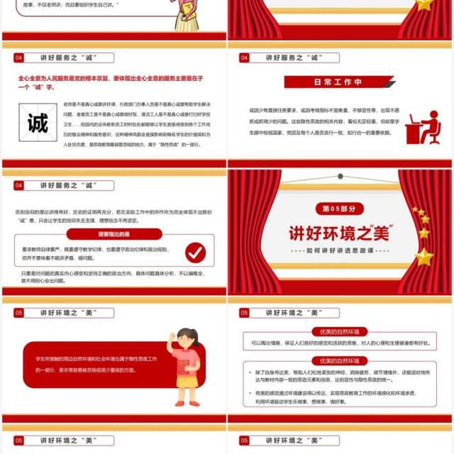 红色简约如何讲好讲透思政课PPT模板 红色简约如何讲好讲透思政课PPT模板
