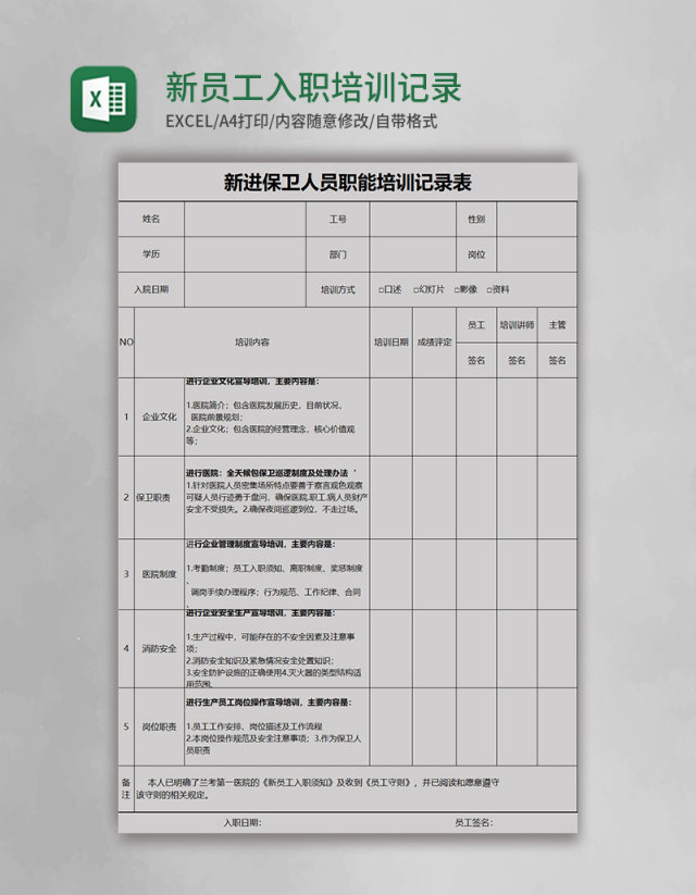 新员工入职培训记录表excel模板