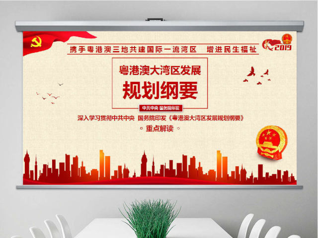 原创深入学习贯彻中共中央国务院印发《粤港澳大湾区发展规划纲要》-版权可商用 原创深入学习贯彻中共中央国务院印发《粤港澳大湾区发展规划纲要》-版权可商用