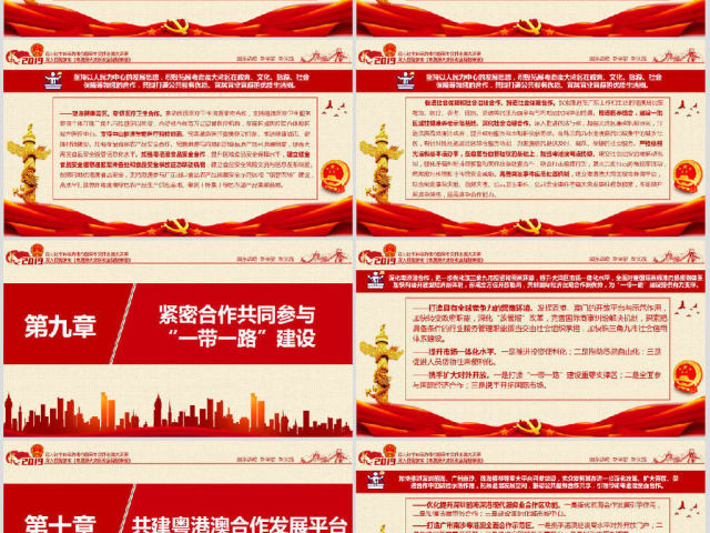 原创深入学习贯彻中共中央国务院印发《粤港澳大湾区发展规划纲要》-版权可商用 原创深入学习贯彻中共中央国务院印发《粤港澳大湾区发展规划纲要》-版权可商用