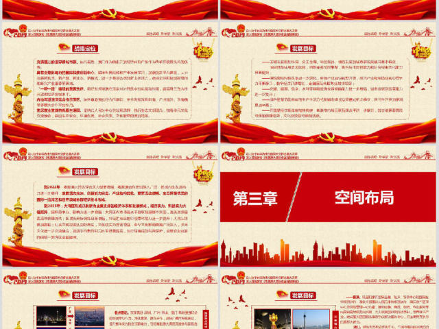 原创深入学习贯彻中共中央国务院印发《粤港澳大湾区发展规划纲要》-版权可商用 原创深入学习贯彻中共中央国务院印发《粤港澳大湾区发展规划纲要》-版权可商用