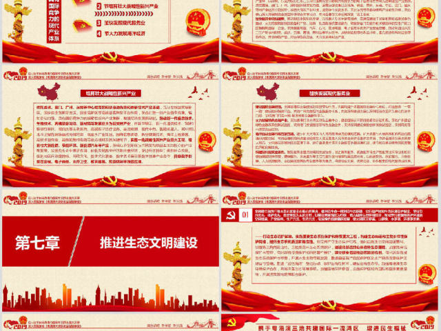 原创深入学习贯彻中共中央国务院印发《粤港澳大湾区发展规划纲要》-版权可商用 原创深入学习贯彻中共中央国务院印发《粤港澳大湾区发展规划纲要》-版权可商用