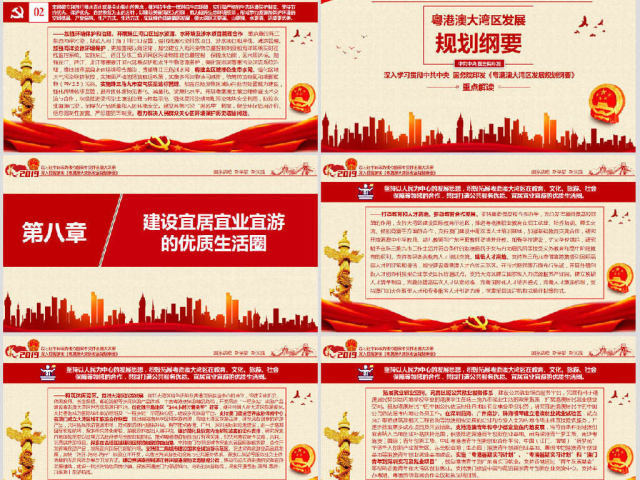 原创深入学习贯彻中共中央国务院印发《粤港澳大湾区发展规划纲要》-版权可商用 原创深入学习贯彻中共中央国务院印发《粤港澳大湾区发展规划纲要》-版权可商用