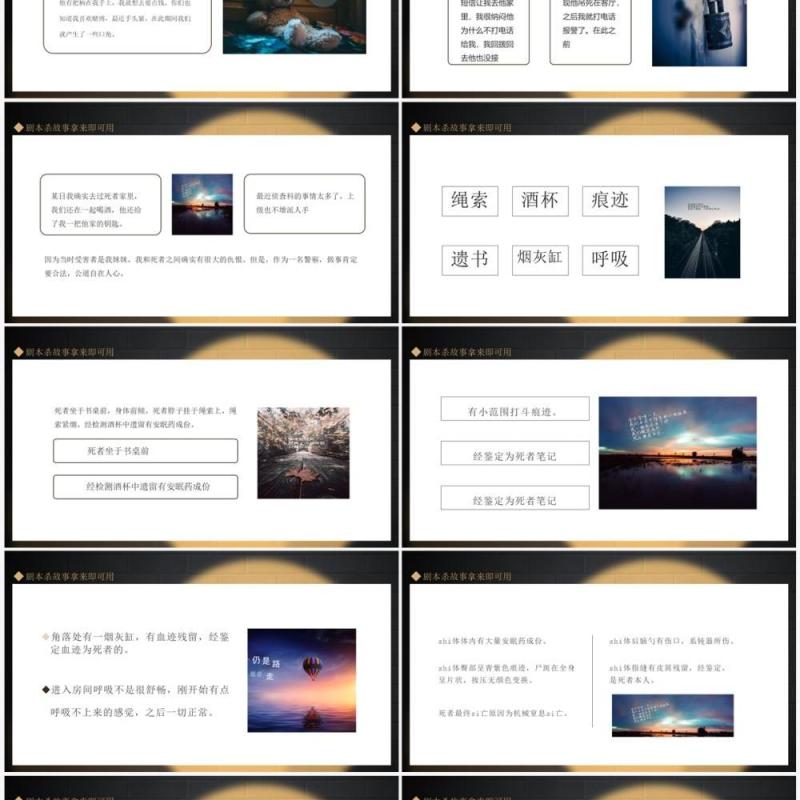 剧本杀故事拿来即可用动态PPT模板
