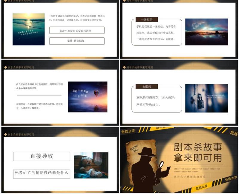 剧本杀故事拿来即可用动态PPT模板