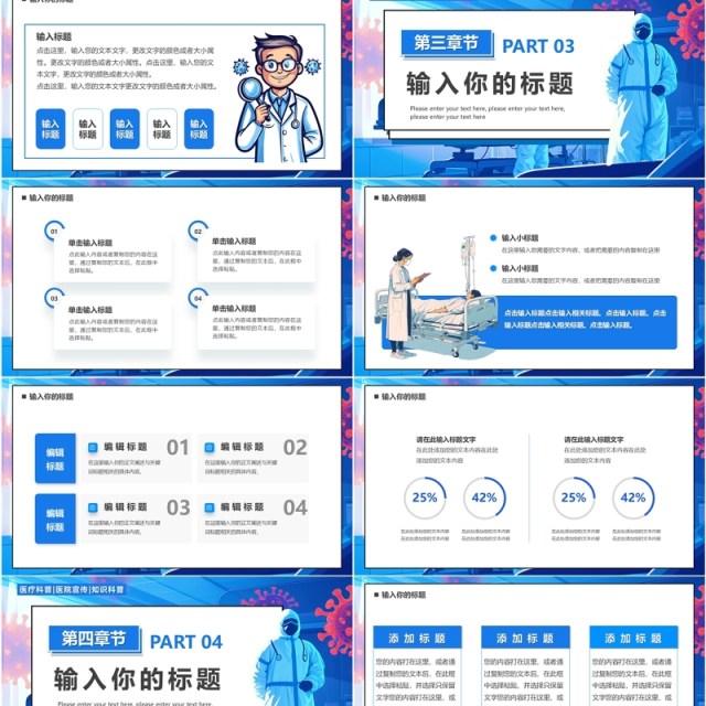 蓝色插画风强化免疫日介绍PPT通用模板 蓝色插画风强化免疫日介绍PPT通用模板