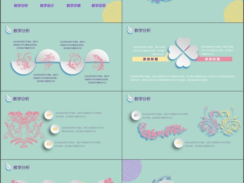 清新淡雅微粒体小花教学设计