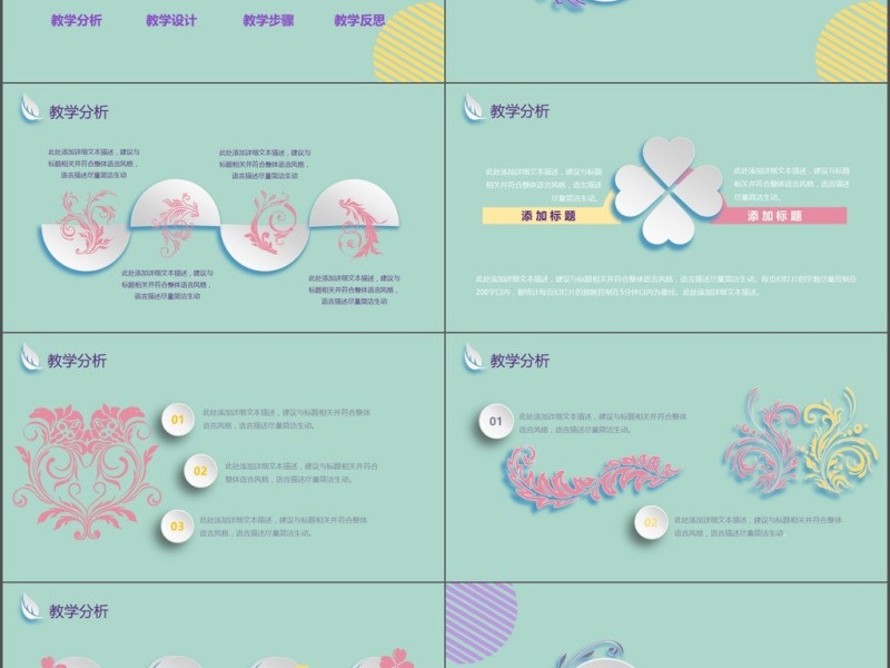 清新淡雅微粒体小花教学设计