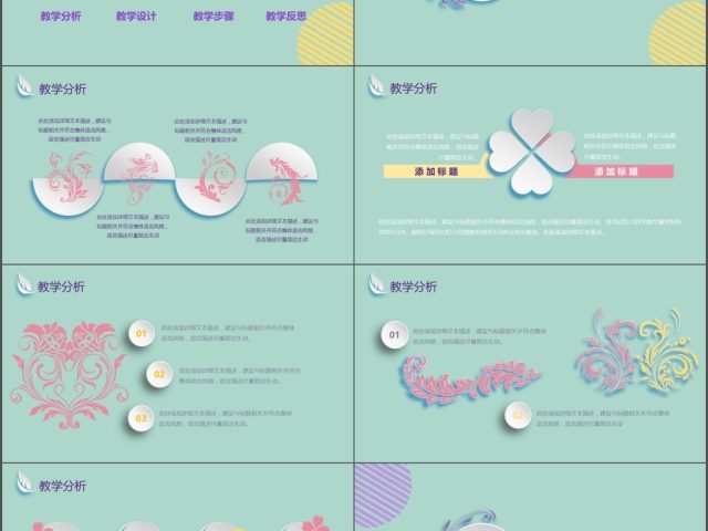 清新淡雅微粒体小花教学设计 清新淡雅微粒体小花教学设计