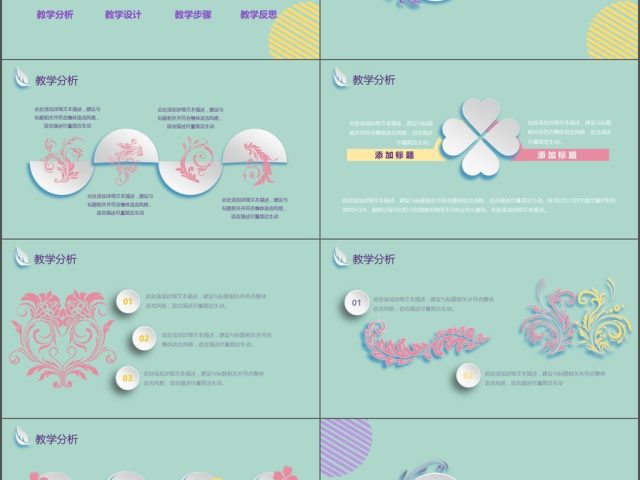 清新淡雅微粒体小花教学设计