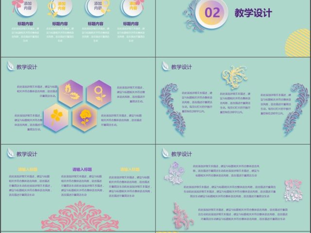 清新淡雅微粒体小花教学设计 清新淡雅微粒体小花教学设计