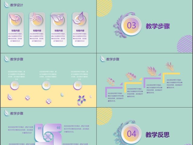 清新淡雅微粒体小花教学设计 清新淡雅微粒体小花教学设计