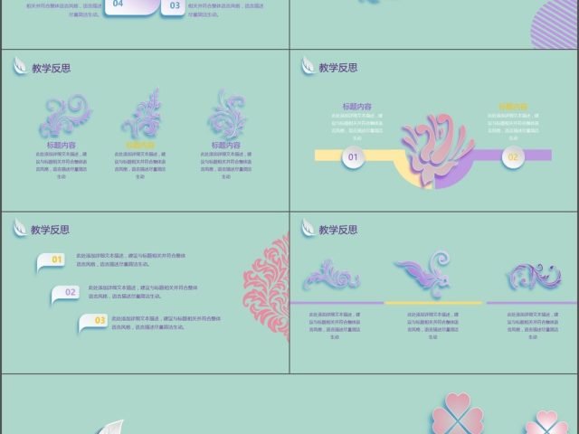 清新淡雅微粒体小花教学设计 清新淡雅微粒体小花教学设计
