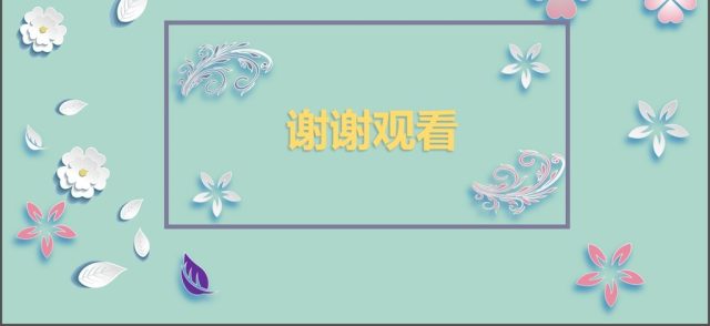 清新淡雅微粒体小花教学设计 清新淡雅微粒体小花教学设计