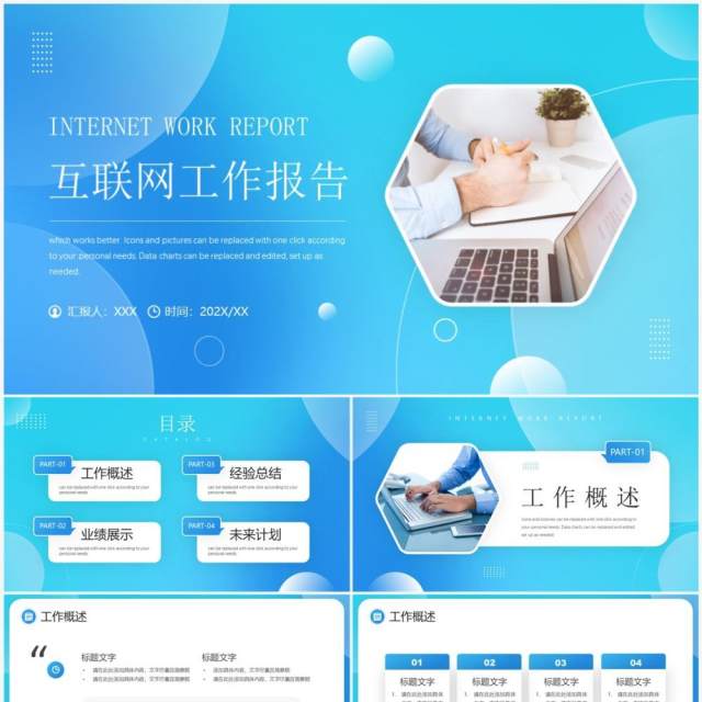 蓝色商务风互联网工作汇报总结PPT通用模板