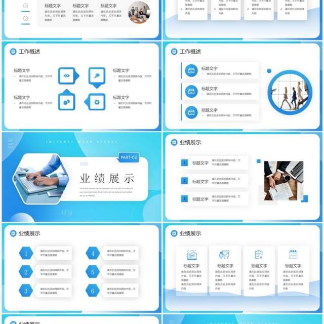 蓝色商务风互联网工作汇报总结PPT通用模板