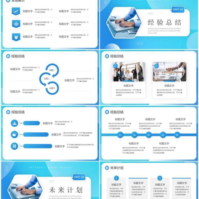 蓝色商务风互联网工作汇报总结PPT通用模板