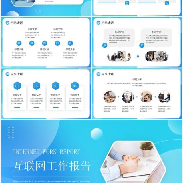 蓝色商务风互联网工作汇报总结PPT通用模板