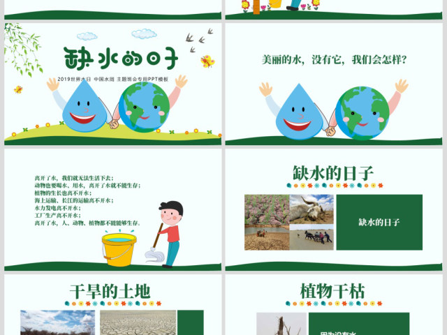 原创水利保护节约水资源自来水世界水日主题班会PPT-版权可商用 原创水利保护节约水资源自来水世界水日主题班会PPT-版权可商用