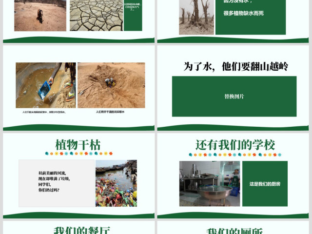 原创水利保护节约水资源自来水世界水日主题班会PPT-版权可商用 原创水利保护节约水资源自来水世界水日主题班会PPT-版权可商用