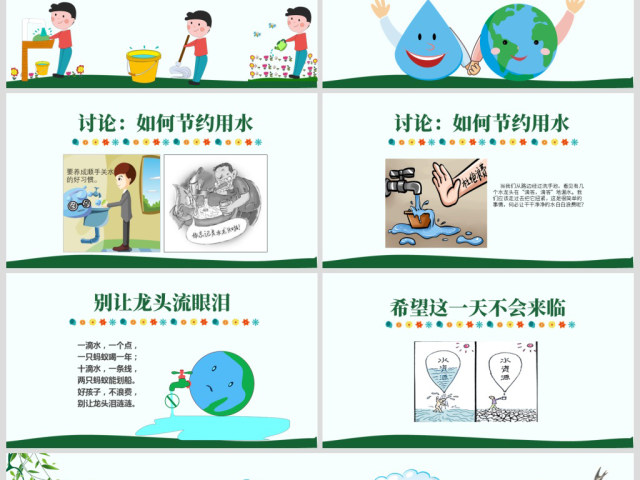 原创水利保护节约水资源自来水世界水日主题班会PPT-版权可商用 原创水利保护节约水资源自来水世界水日主题班会PPT-版权可商用