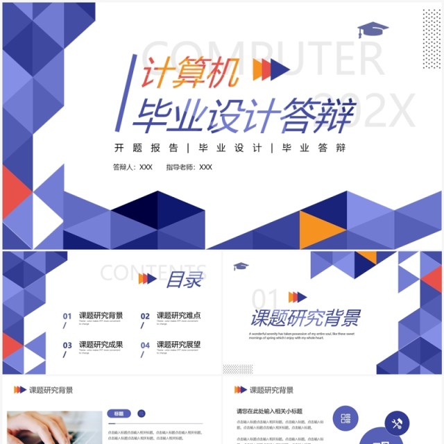 紫色简约风计算机毕业设计答辩PPT模板 紫色简约风计算机毕业设计答辩PPT模板